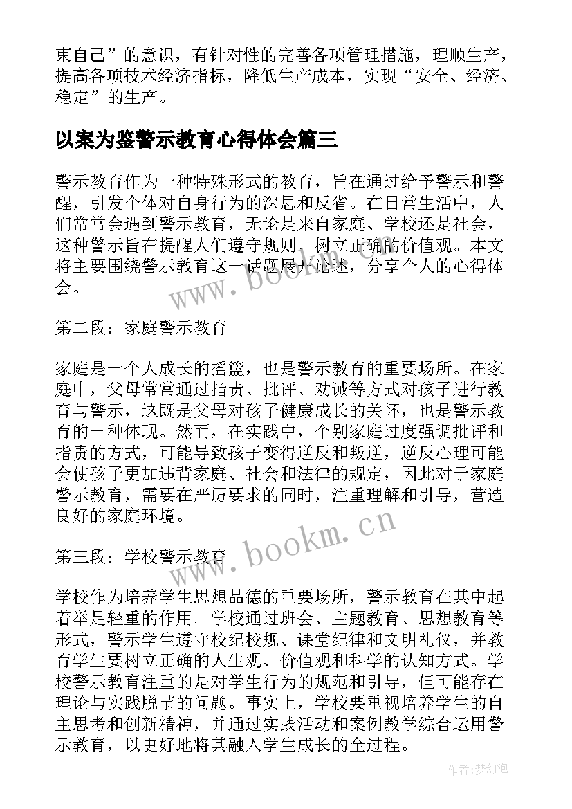 以案为鉴警示教育心得体会 警示教育心得体会(通用10篇)