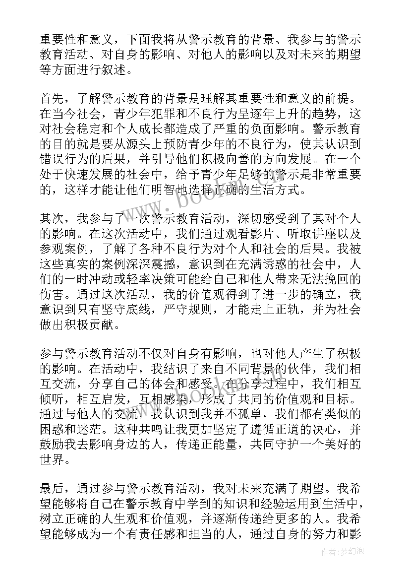 以案为鉴警示教育心得体会 警示教育心得体会(通用10篇)