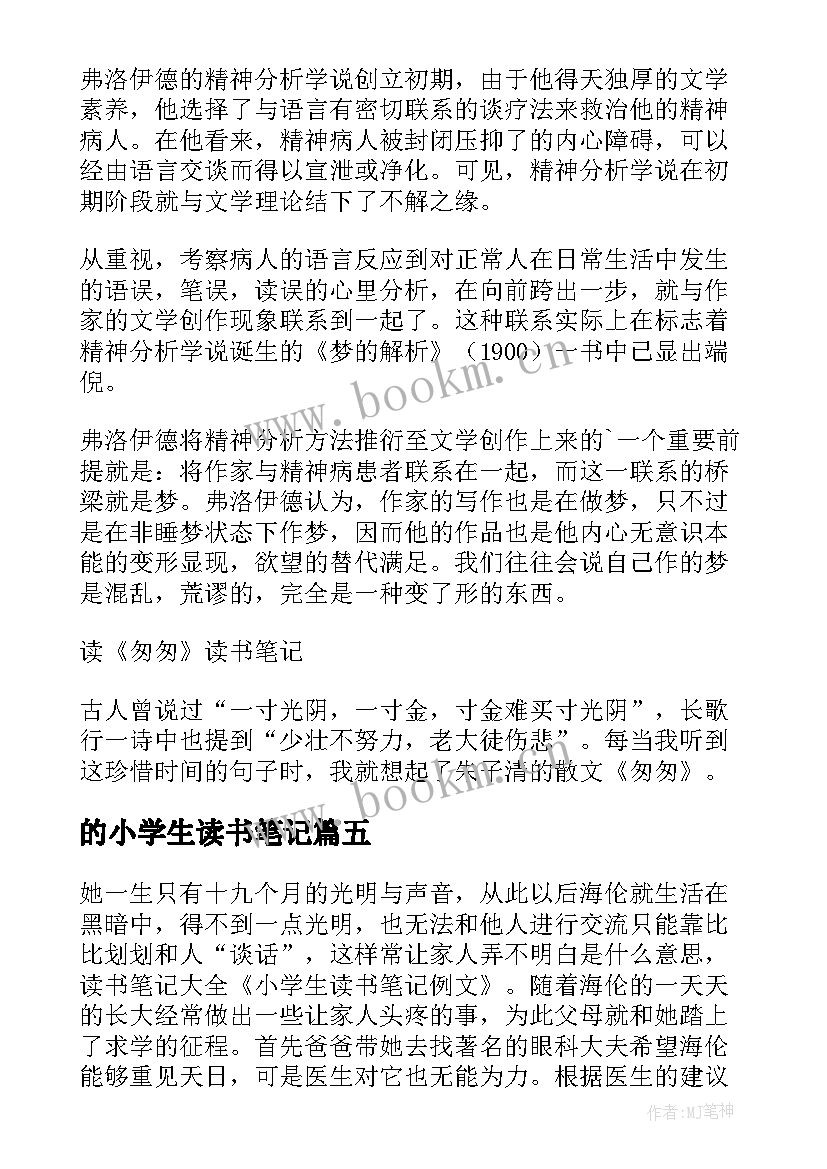 最新的小学生读书笔记 小学生读书笔记(优秀15篇)