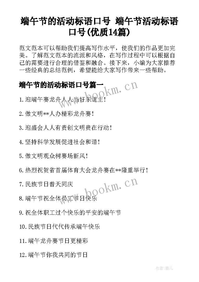 端午节的活动标语口号 端午节活动标语口号(优质14篇)