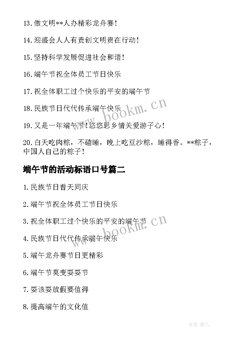 端午节的活动标语口号 端午节活动标语口号(优质14篇)