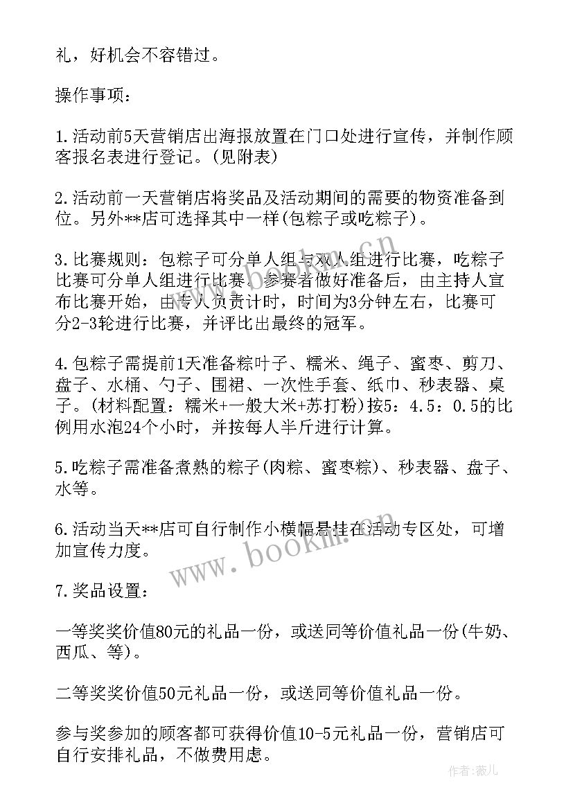 端午节的活动标语口号 端午节活动标语口号(优质14篇)