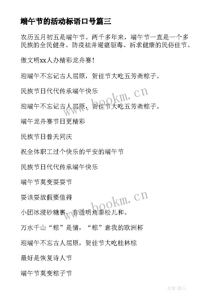 端午节的活动标语口号 端午节活动标语口号(优质14篇)