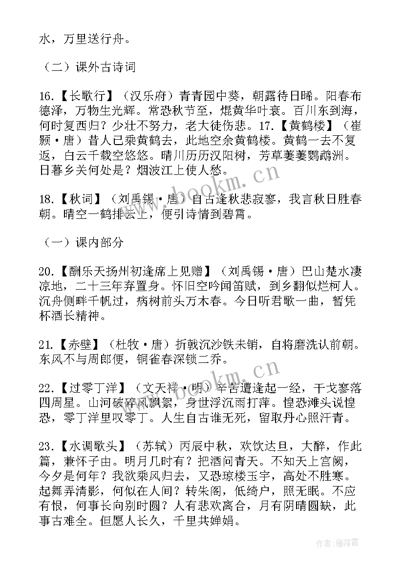 最新语文古诗总结七八 语文古诗词总结(优质8篇)