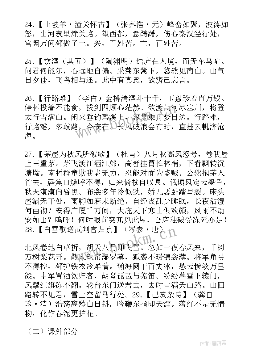 最新语文古诗总结七八 语文古诗词总结(优质8篇)