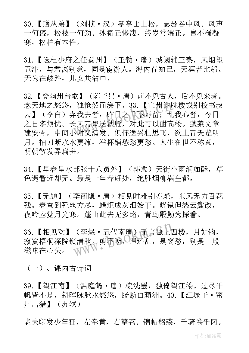 最新语文古诗总结七八 语文古诗词总结(优质8篇)