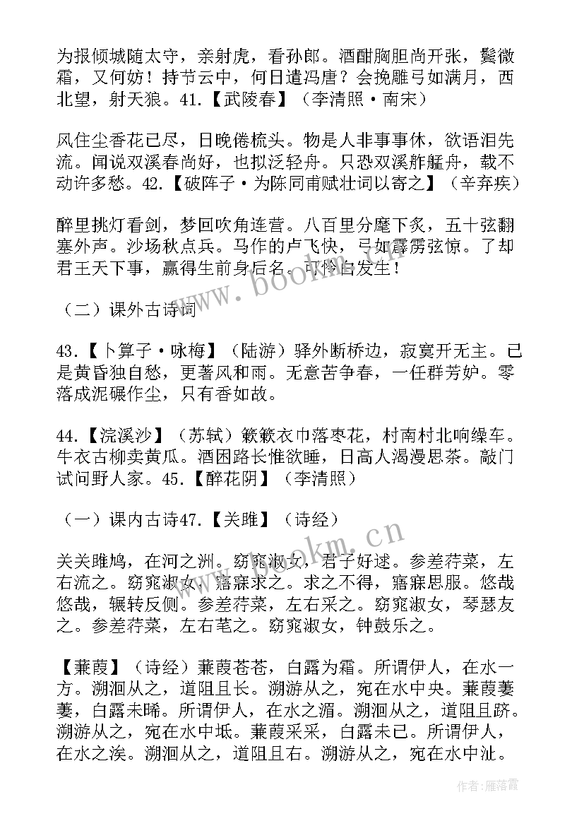 最新语文古诗总结七八 语文古诗词总结(优质8篇)