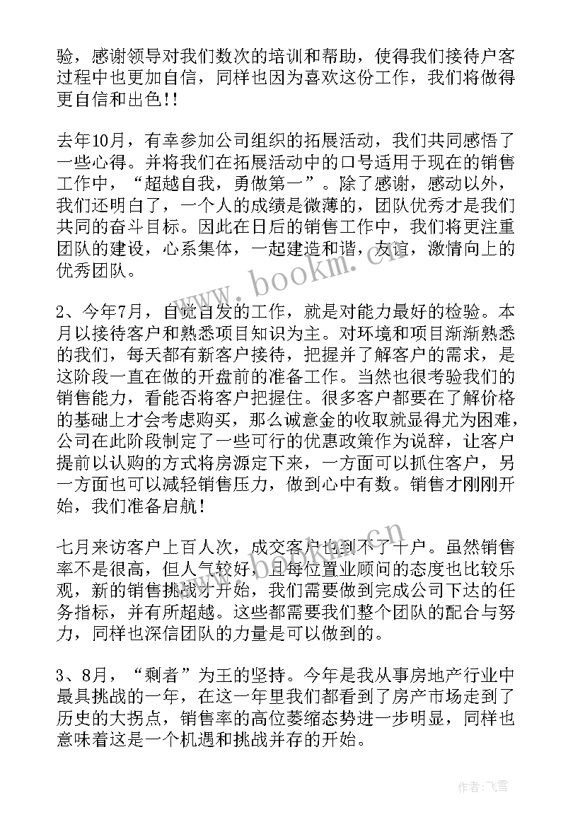 公司销售人员晋升述职报告(实用8篇)