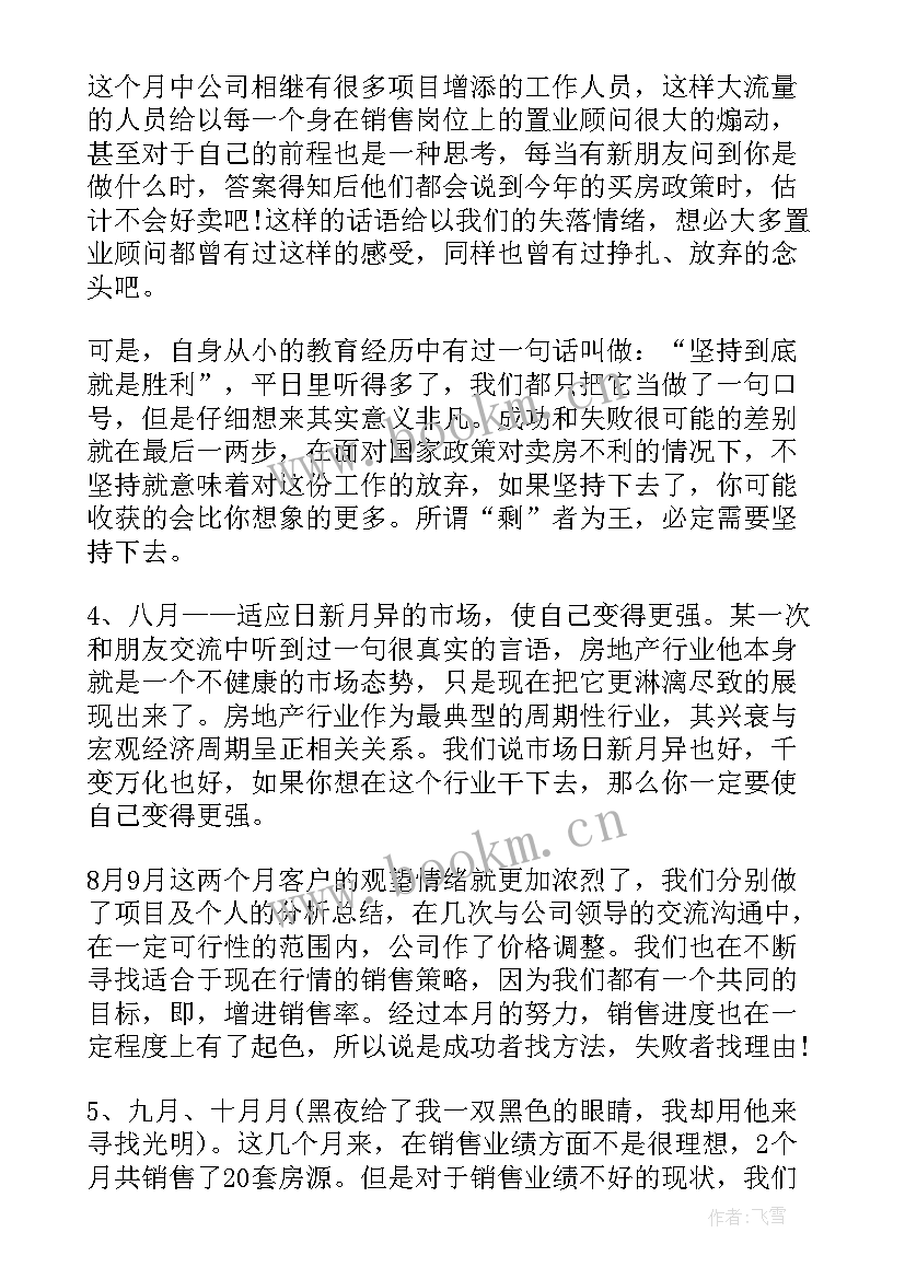 公司销售人员晋升述职报告(实用8篇)