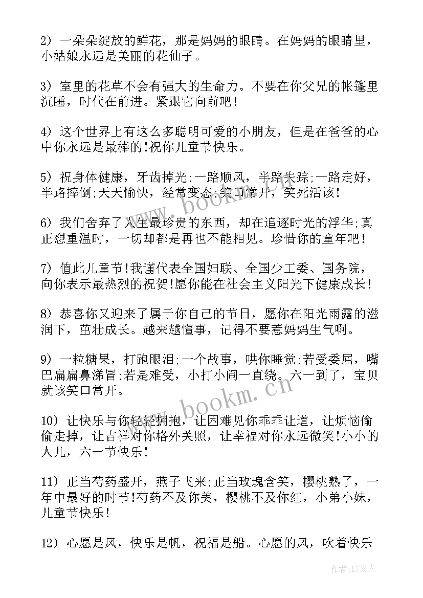 最新儿童节送给孩子的祝福语简单(通用9篇)