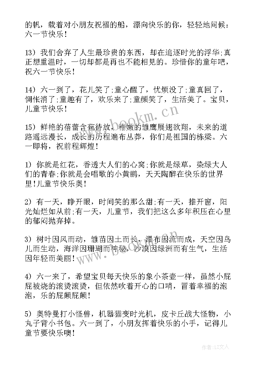 最新儿童节送给孩子的祝福语简单(通用9篇)