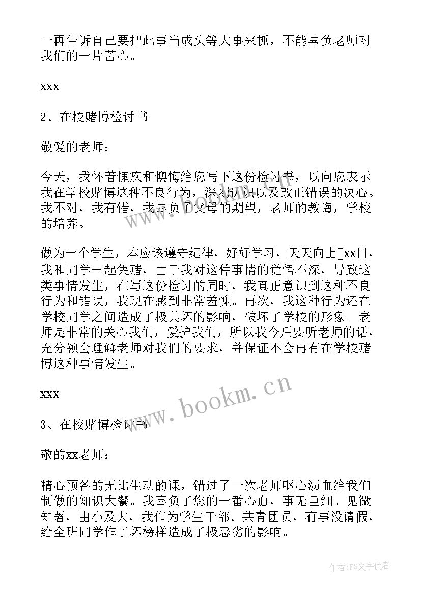 最新小学生下课了片段 小学生下课乱跑检讨书(优秀8篇)