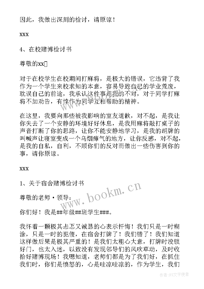 最新小学生下课了片段 小学生下课乱跑检讨书(优秀8篇)