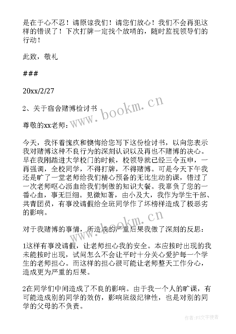 最新小学生下课了片段 小学生下课乱跑检讨书(优秀8篇)