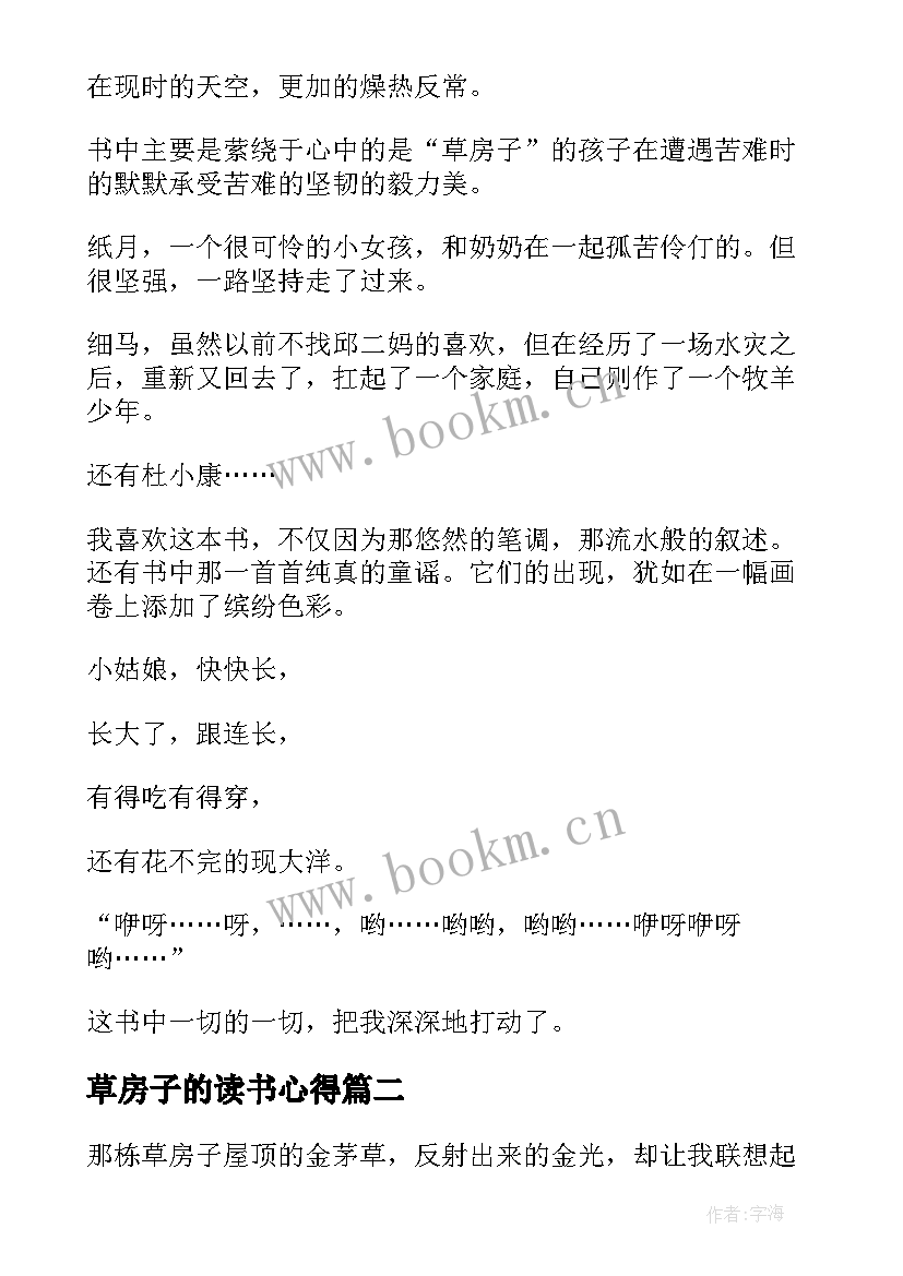 草房子的读书心得 草房子阅读心得体会(大全9篇)