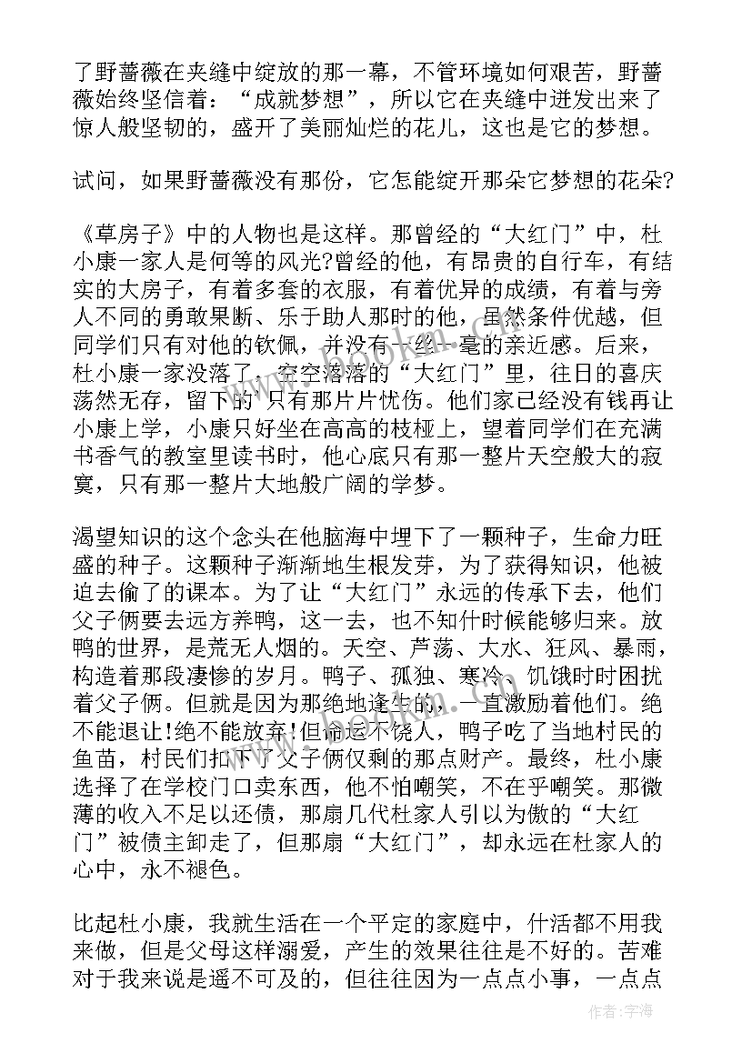 草房子的读书心得 草房子阅读心得体会(大全9篇)