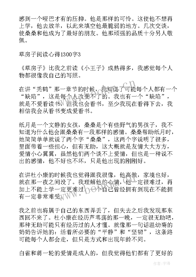 草房子的读书心得 草房子阅读心得体会(大全9篇)