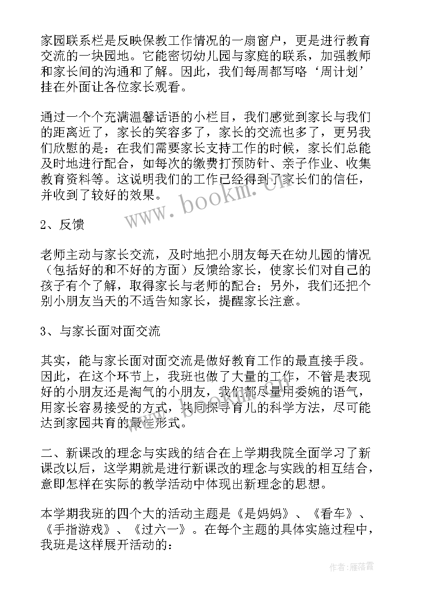 幼儿园期末班级工作总结中班 期末幼儿园班级工作总结(精选8篇)