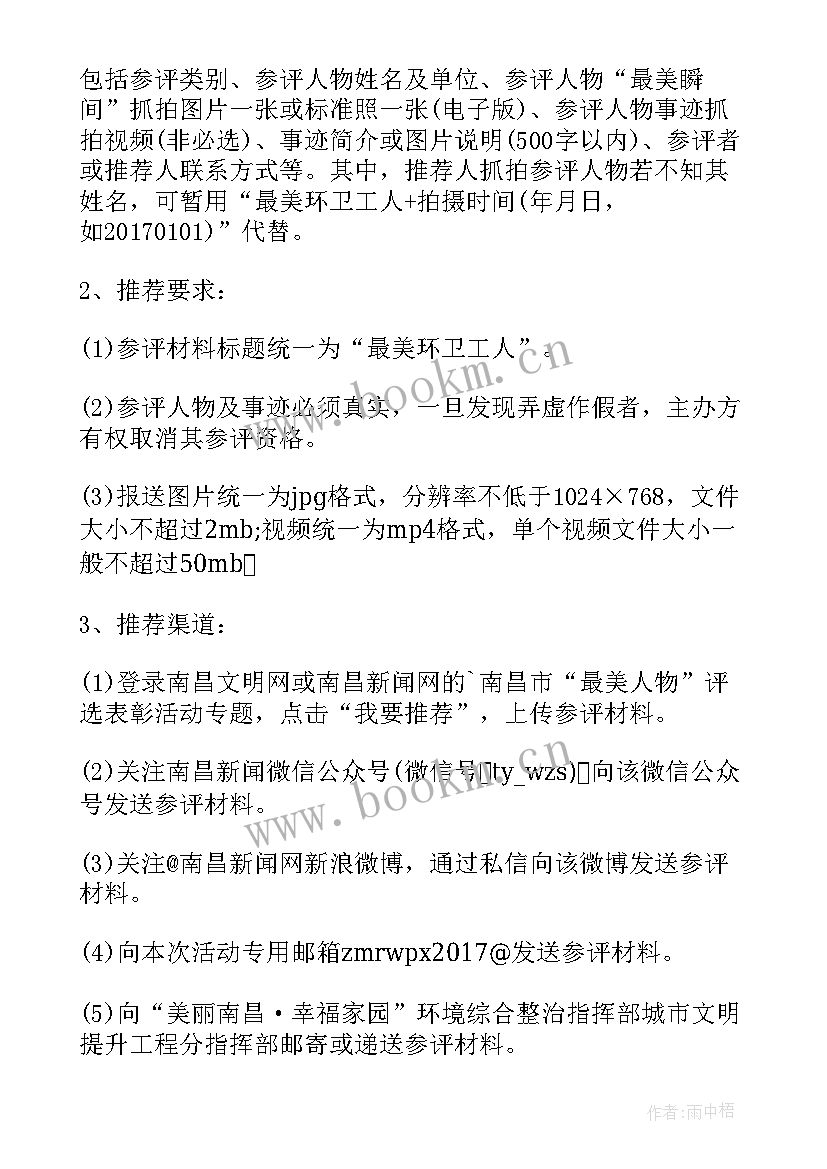 环卫工人节活动策划方案(汇总8篇)