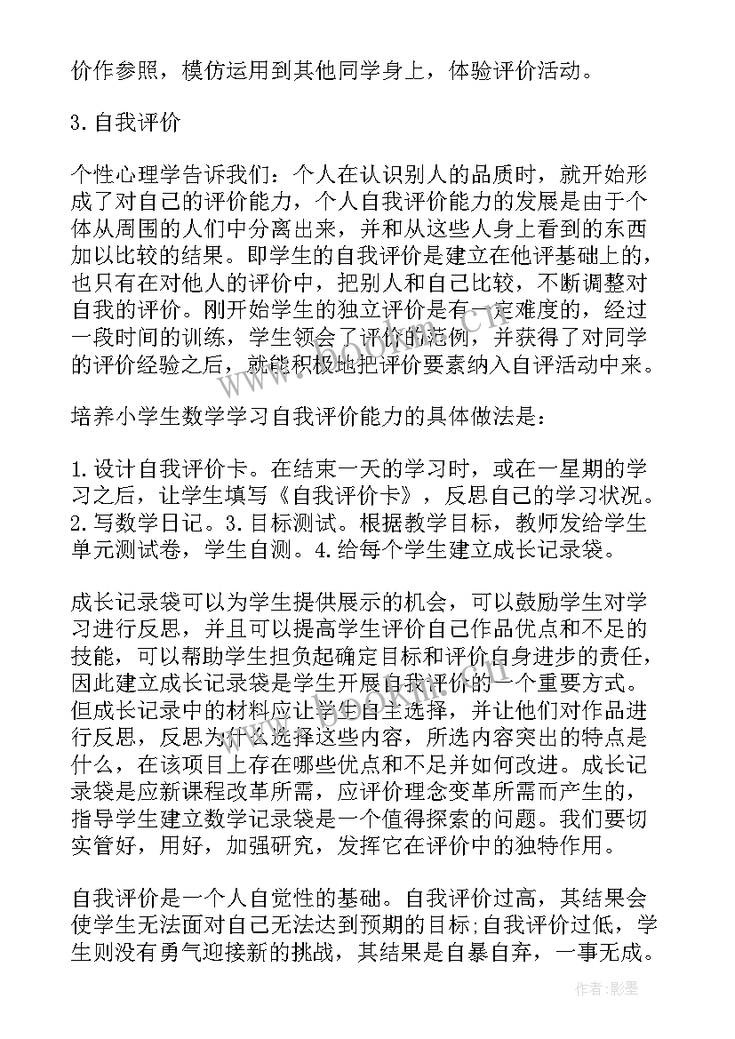 最新学生学期鉴定表自我评价 小学生自我评价自我评价自我鉴定(优质19篇)