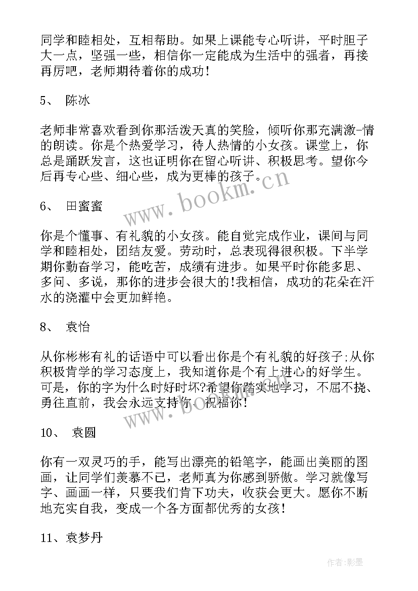 最新学生学期鉴定表自我评价 小学生自我评价自我评价自我鉴定(优质19篇)