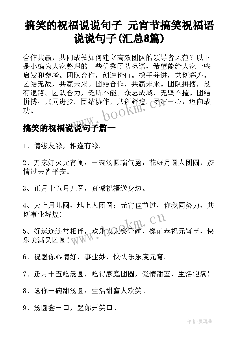 搞笑的祝福说说句子 元宵节搞笑祝福语说说句子(汇总8篇)