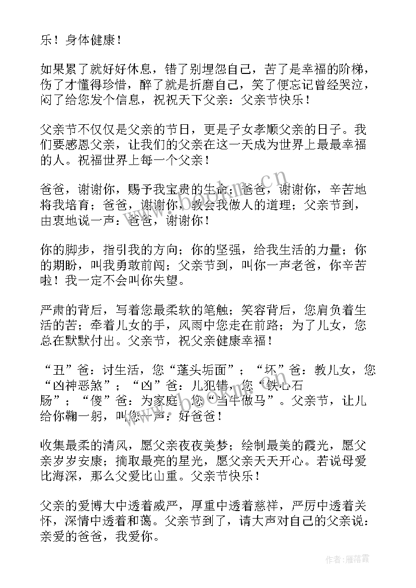 2023年父亲节送给老爸祝福语(模板8篇)