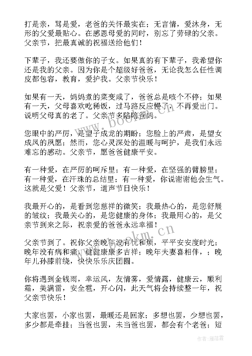 2023年父亲节送给老爸祝福语(模板8篇)