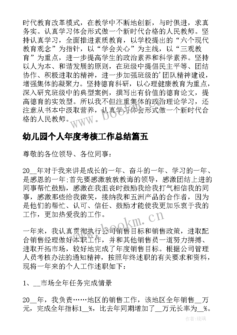 幼儿园个人年度考核工作总结 幼儿园教师年度考核个人工作总结(优质16篇)