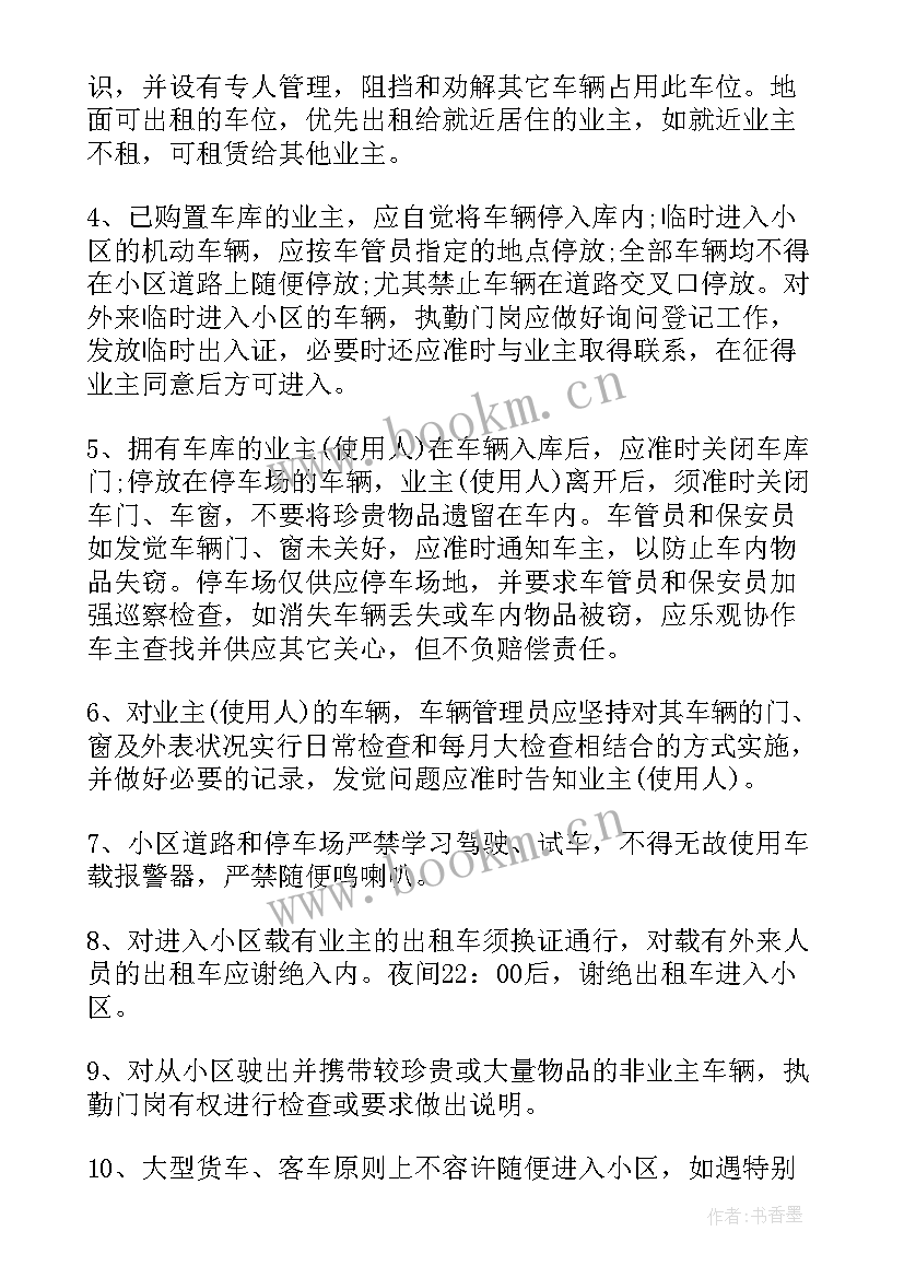 小区停车管理方案实施细则(实用8篇)