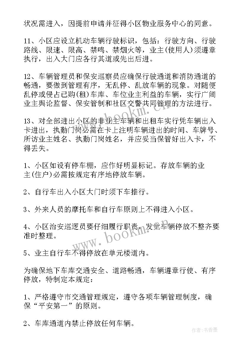 小区停车管理方案实施细则(实用8篇)