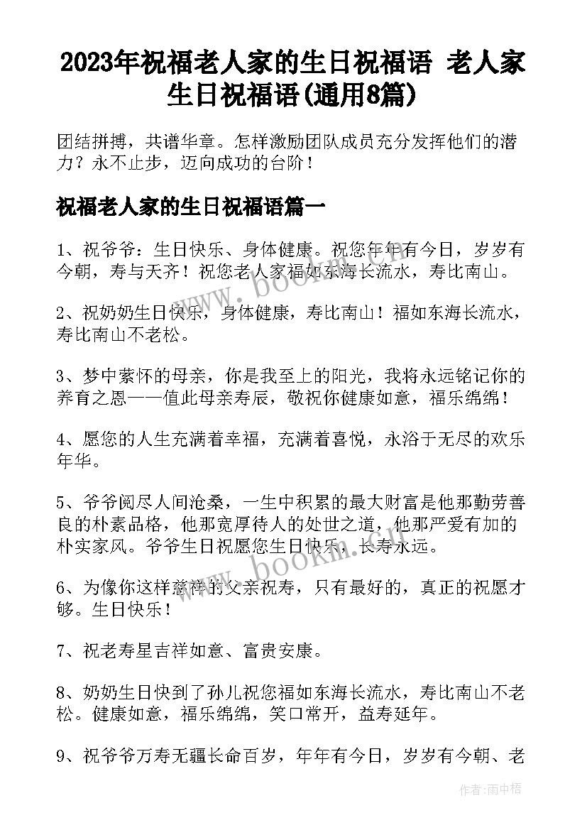 2023年祝福老人家的生日祝福语 老人家生日祝福语(通用8篇)