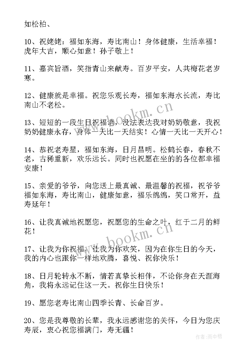 2023年祝福老人家的生日祝福语 老人家生日祝福语(通用8篇)