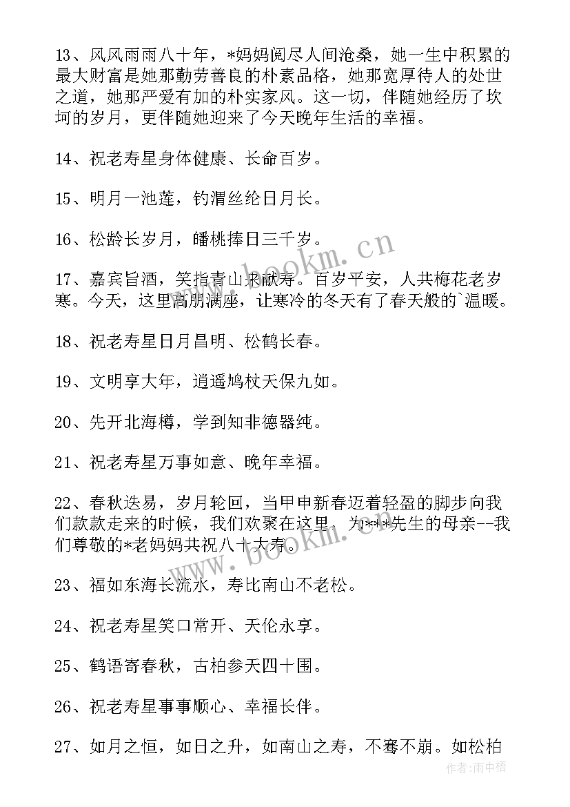 2023年祝福老人家的生日祝福语 老人家生日祝福语(通用8篇)