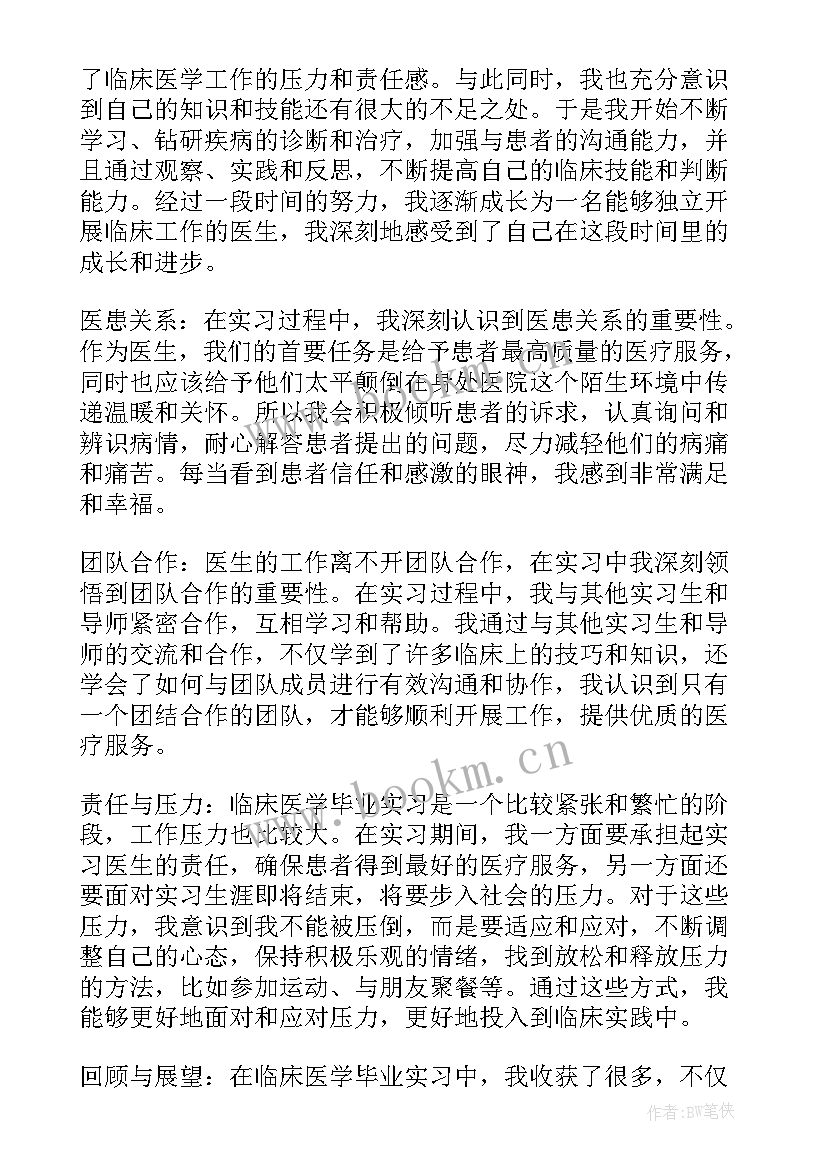 最新医学毕业实习动员会通讯稿 医学生毕业实习心得(实用13篇)