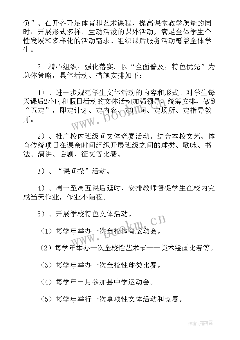 2023年学校课后延时服务实施方案(实用8篇)