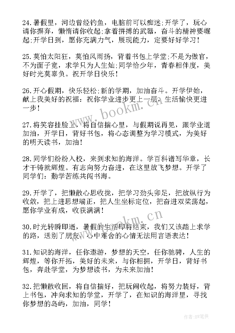 最新新学期开学走心文案短句(实用8篇)