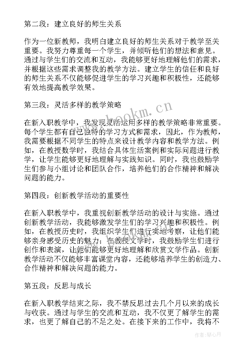 最新高中新教师入职心得体会(汇总8篇)