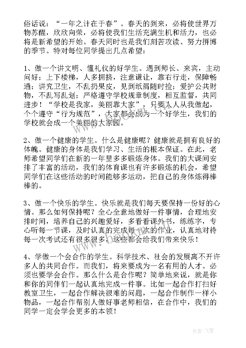 最新国旗下讲话植树 新学期初中国旗下演讲稿(汇总8篇)