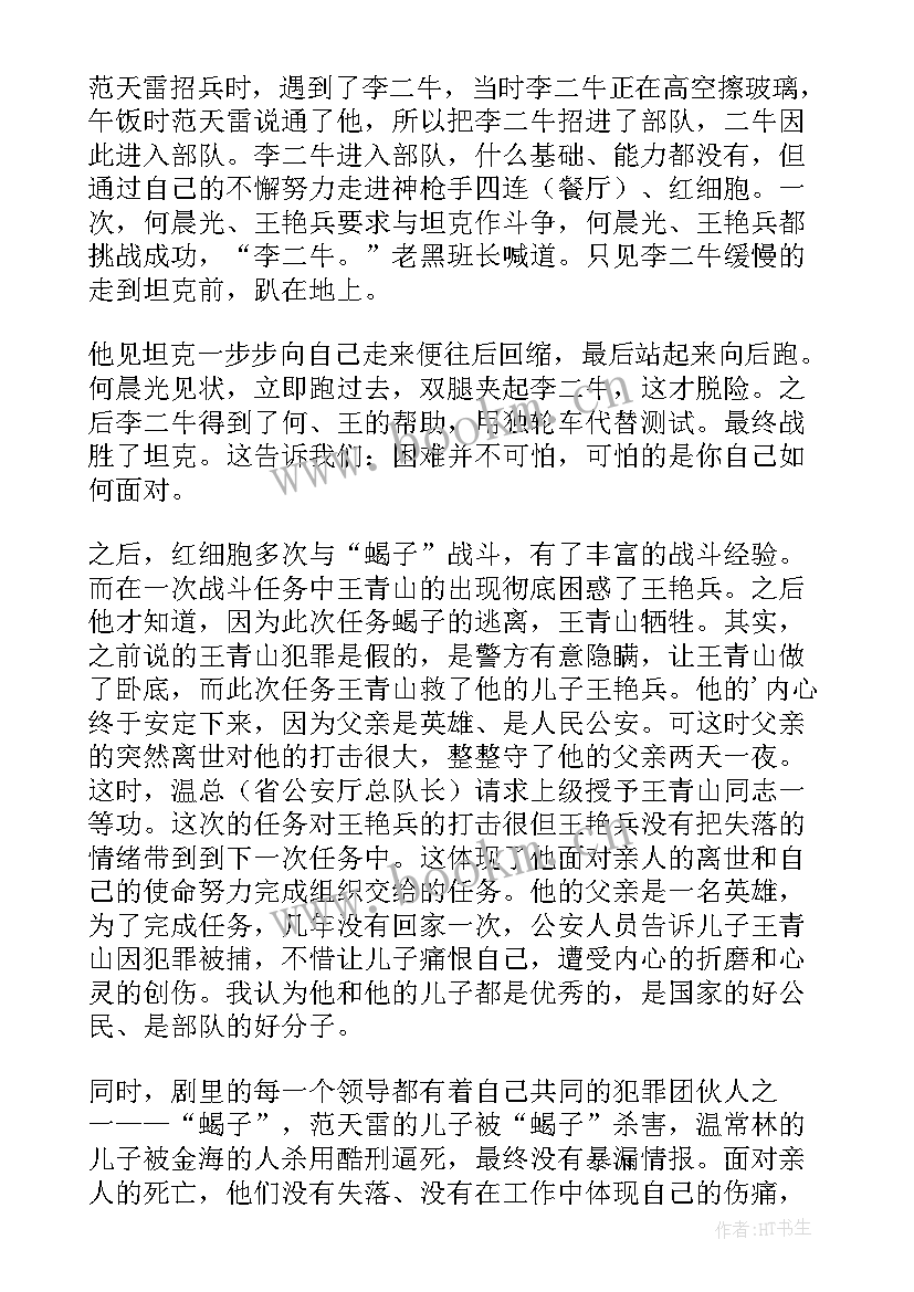 2023年我是特种兵心得体会(实用12篇)