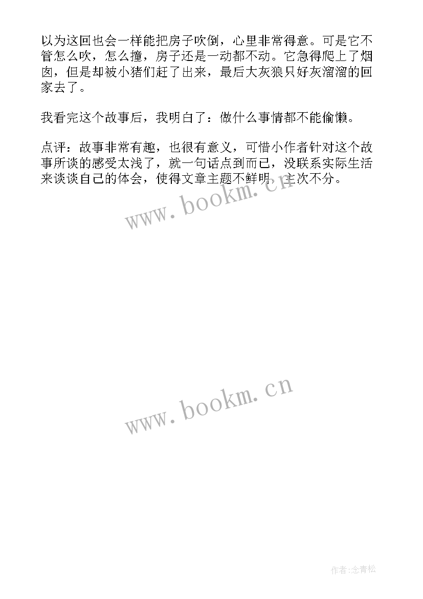 2023年小学一年级读三只小猪的读书笔记(优质8篇)