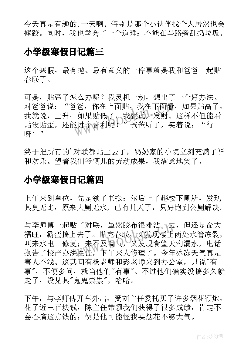 小学级寒假日记 小学三年级寒假日记(优秀18篇)