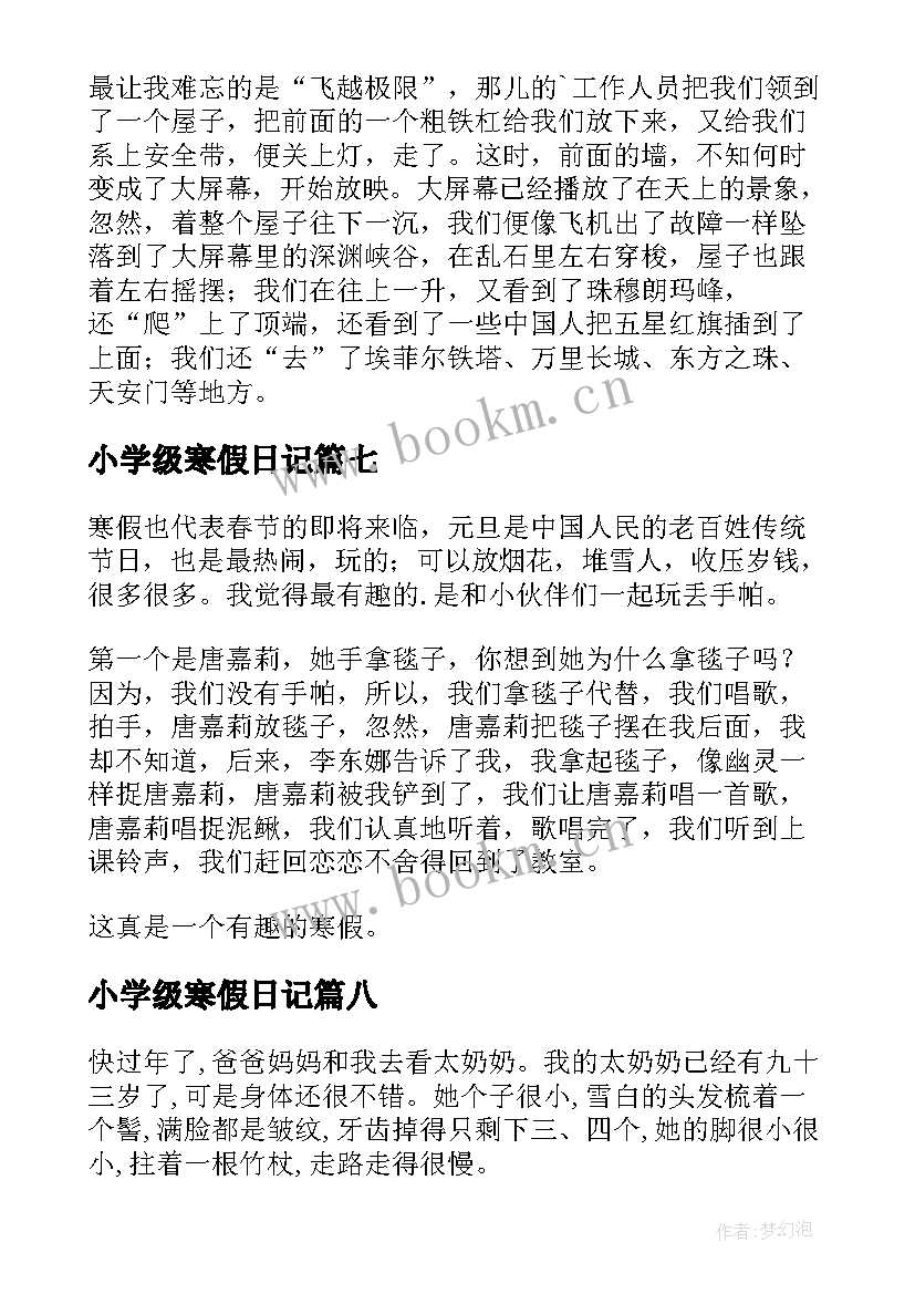 小学级寒假日记 小学三年级寒假日记(优秀18篇)