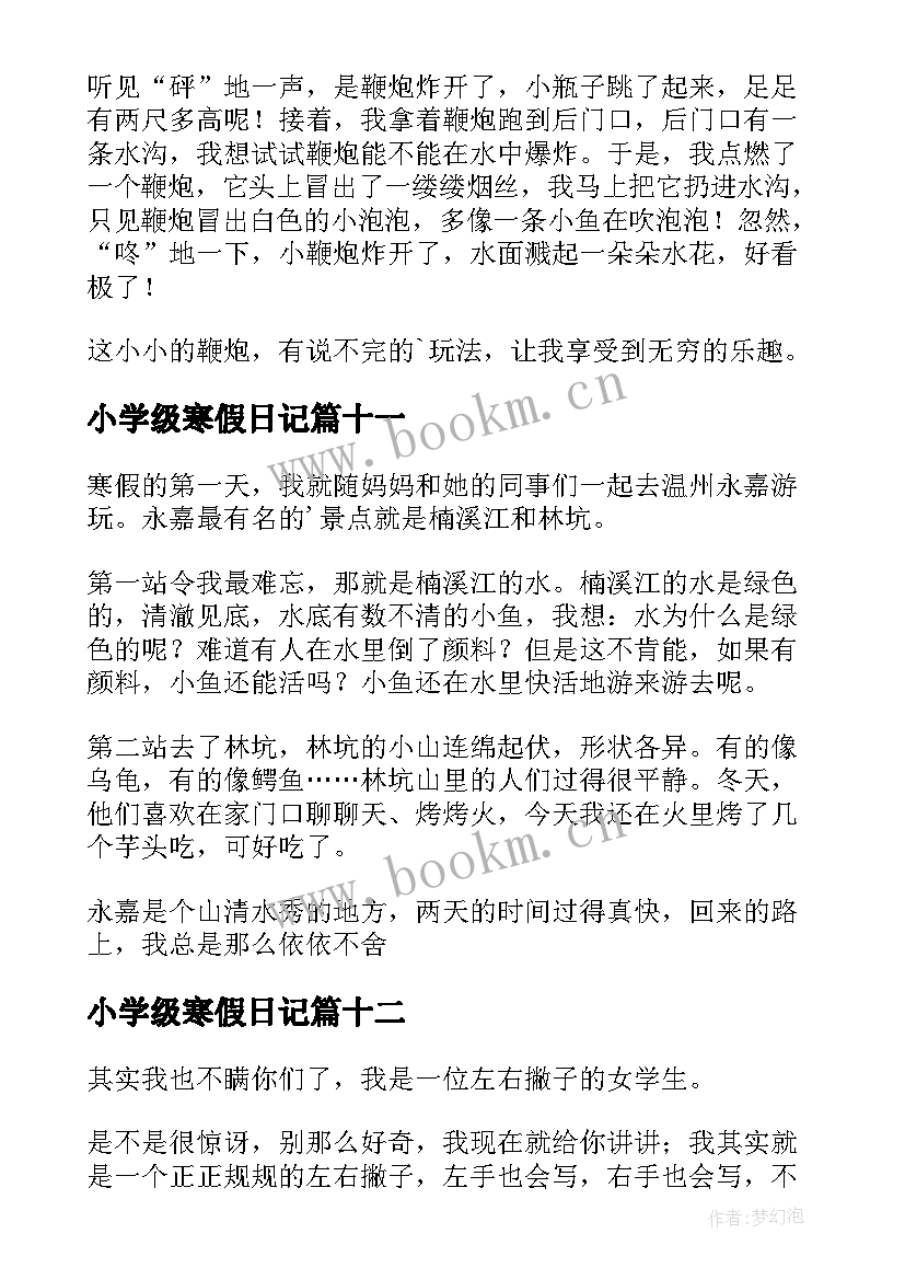 小学级寒假日记 小学三年级寒假日记(优秀18篇)