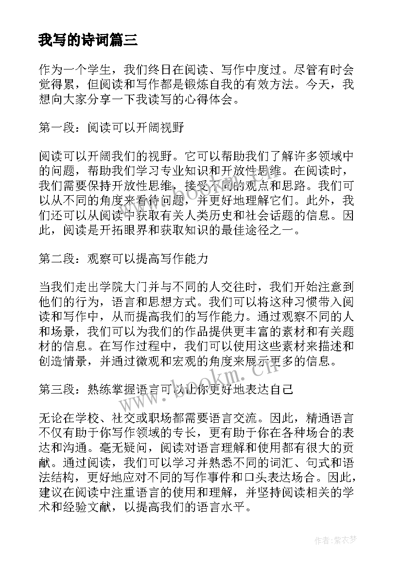 2023年我写的诗词 洗碗写的心得体会(优秀13篇)