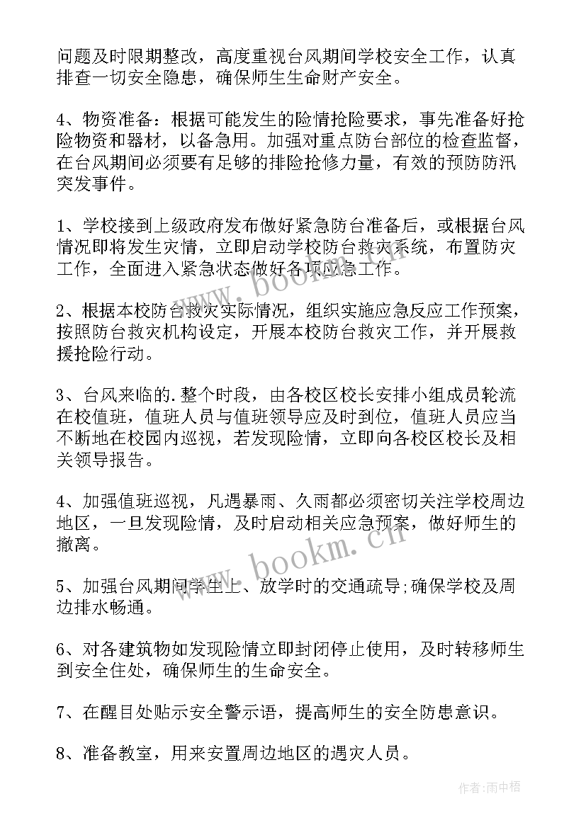 幼儿园防台风应急预案方案 预防台风暴雨应急预案(精选10篇)