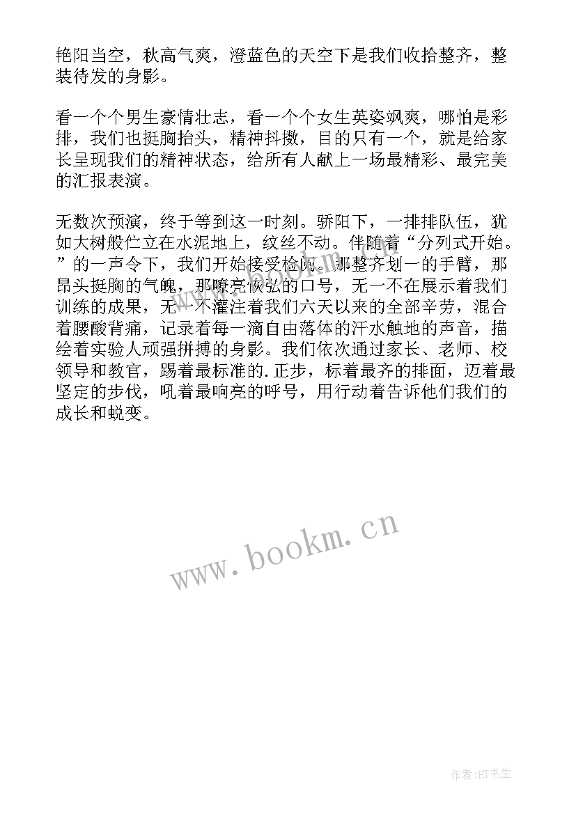 军训最后一天的日记(大全8篇)