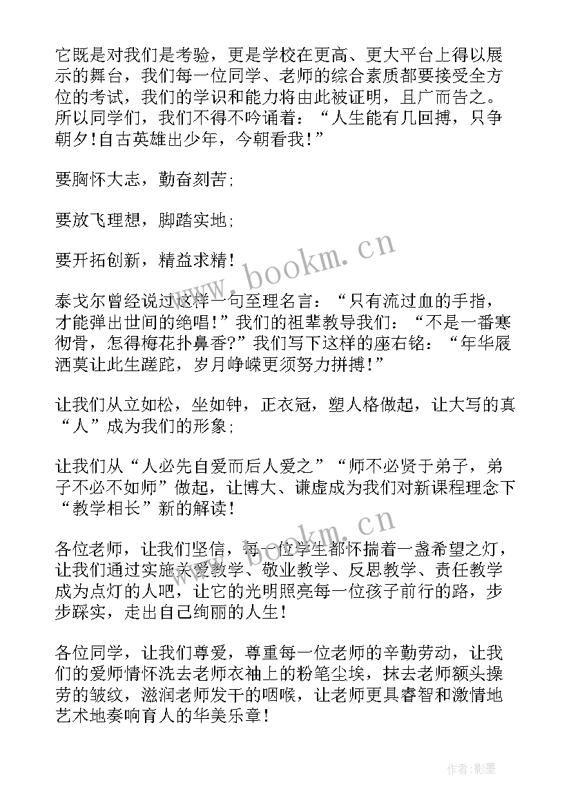 2023年教师开学致辞 开学典礼教师致辞(优质17篇)