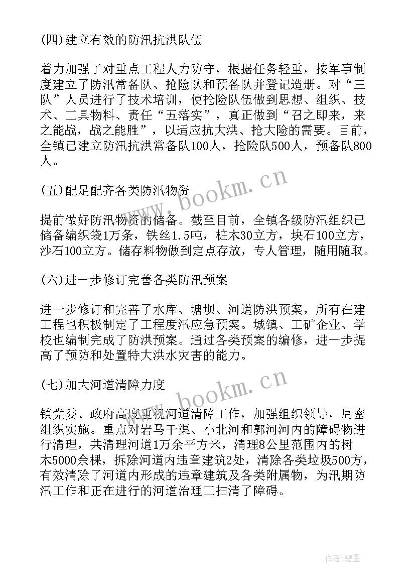 2023年防汛抗旱准备工作汇报材料(精选8篇)