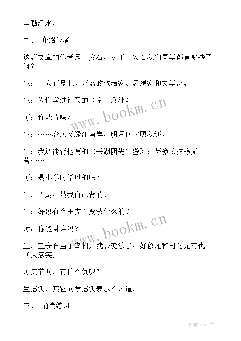 最新七年级数学教案 初中七年级语文伤仲永经典备课教案(实用8篇)